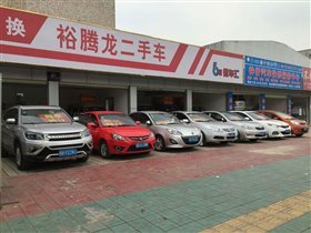 深圳市裕腾龙二手车贸易 广东二手车市场的信赖之选
